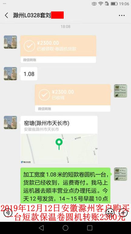 12月12日安徽滁州客戶(hù)轉(zhuǎn)賬2300元
