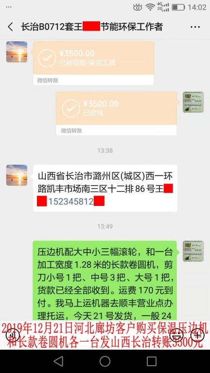 12月21日廊坊客戶轉(zhuǎn)賬3500元