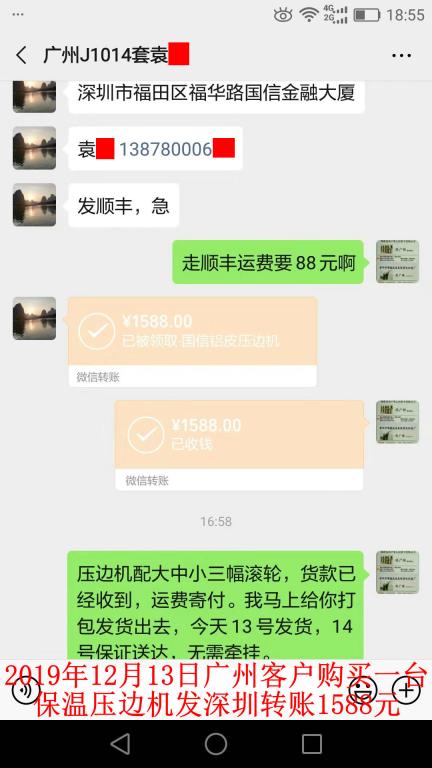 12月13日廣州客戶(hù)轉(zhuǎn)賬1588元