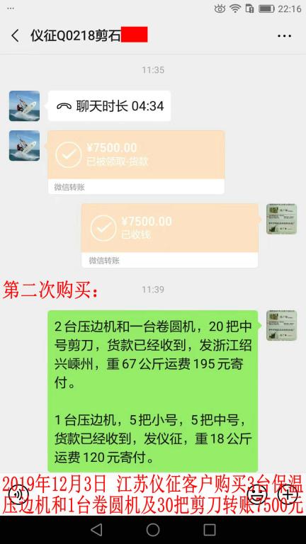 12月3日儀征客戶(hù)轉(zhuǎn)賬7500元