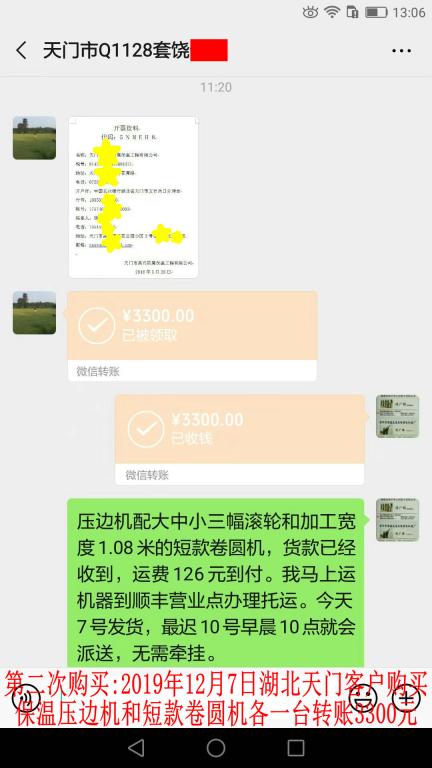 第二次購(gòu)買(mǎi)12月7日天門(mén)客戶(hù)轉(zhuǎn)賬3300元
