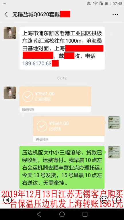 12月13日無(wú)錫客戶(hù)轉(zhuǎn)賬1561元