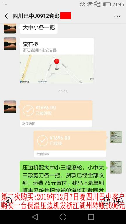 第二次購(gòu)買(mǎi)12月7日晚巴中客戶(hù)轉(zhuǎn)賬1696元