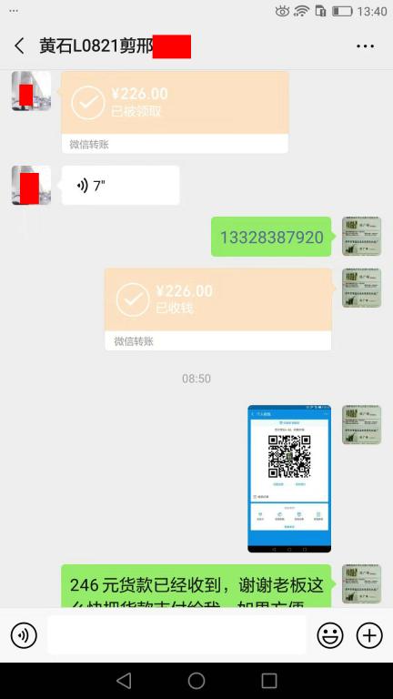 12月24日黃石客戶轉賬246元