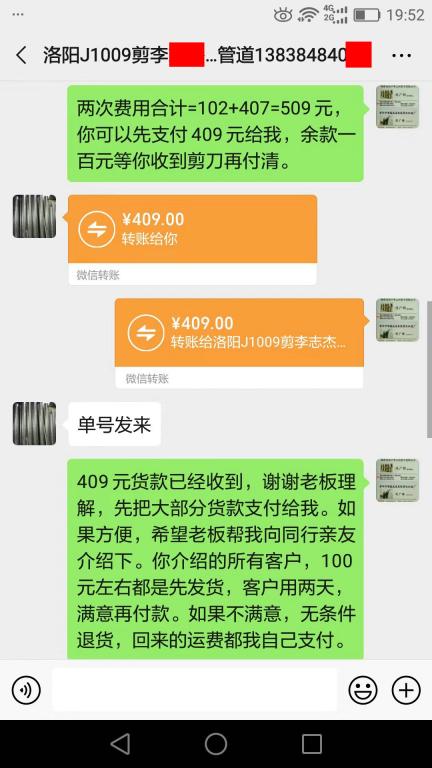 10月14日洛陽(yáng)客戶轉(zhuǎn)賬409元至微信賬戶
