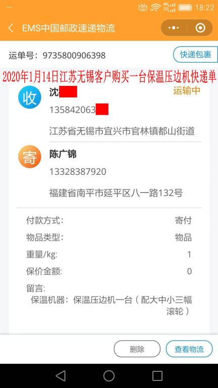 1月14日無(wú)錫客戶快遞單