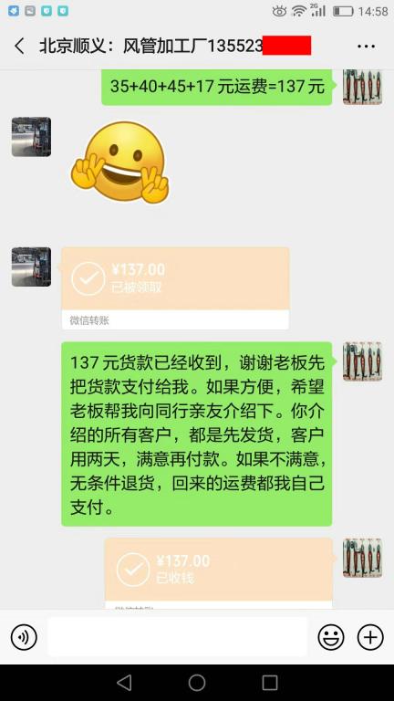 12月23日北京客戶轉賬137元