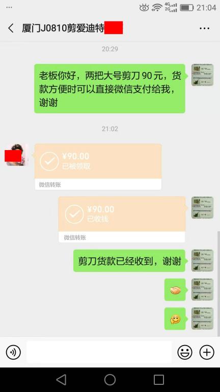 2020年1月4日廈門客戶轉賬90元