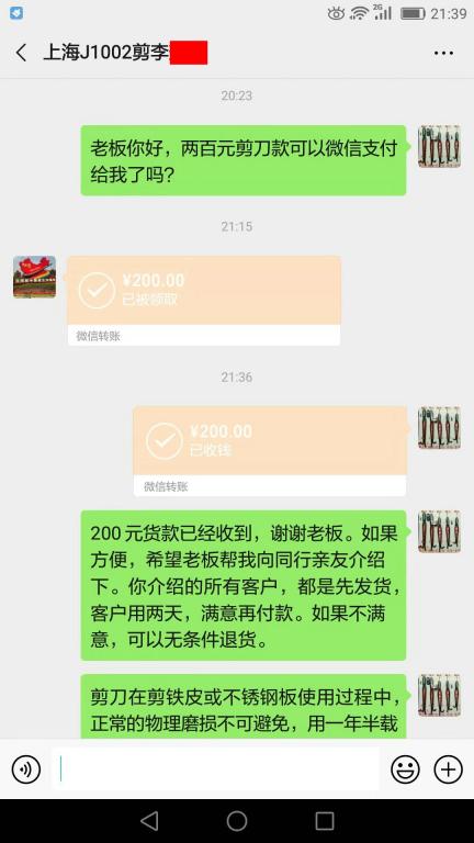 11月29日上?？蛻艮D(zhuǎn)賬200元至微信賬戶