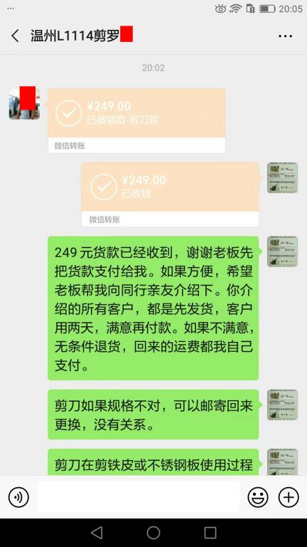 12月14日溫州客戶轉賬249元至微信賬戶