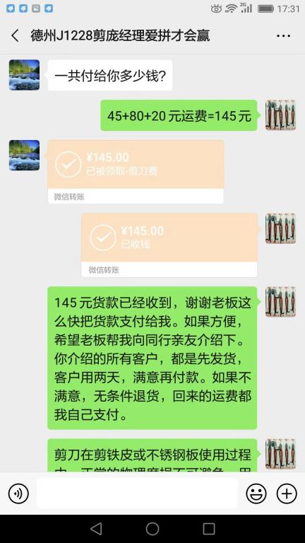 2020年1月4日德州客戶轉賬145元