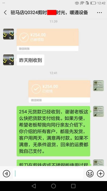 12月13日駐馬店客戶轉賬254元至微信賬戶