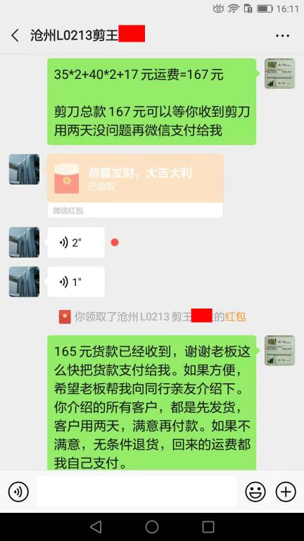 2020年1月4日滄州客戶轉賬165元