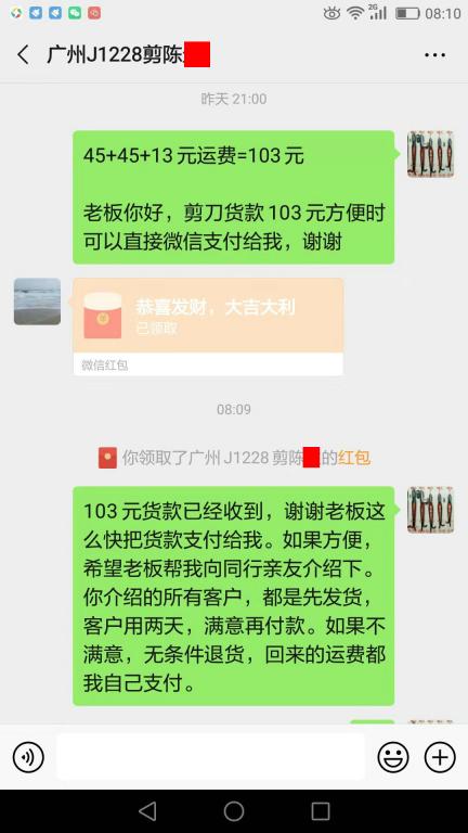 2020年1月3日廣州客戶轉賬103元