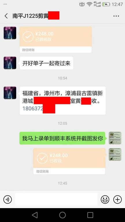 12月25日南平客戶轉賬248元