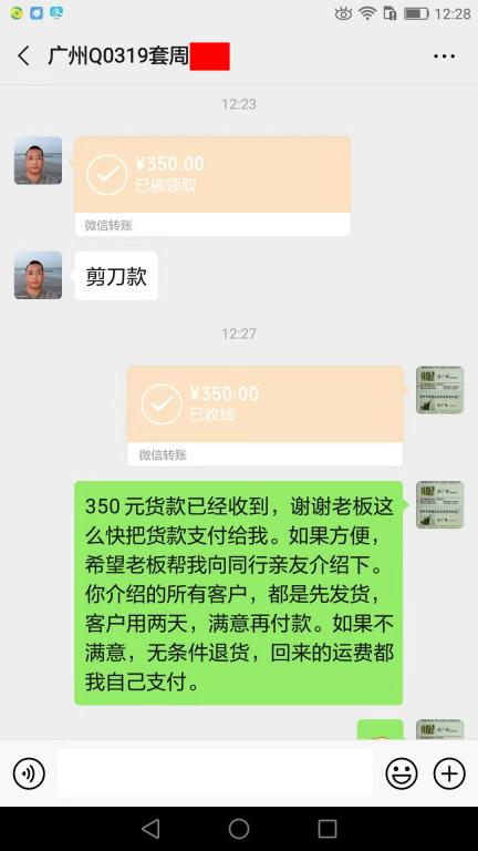 11月17日廣州客戶轉(zhuǎn)賬350元至微信賬戶