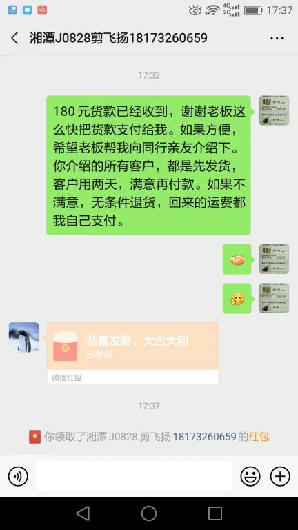 1月19日湘潭客戶轉賬180元