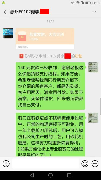 2020年1月6日惠州客戶轉賬140元