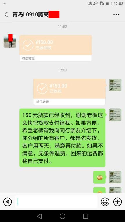 12月22日青島客戶轉賬150元