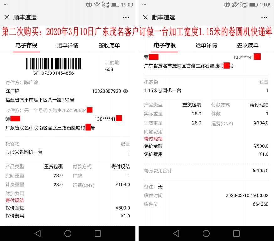 第二次購(gòu)買3月10日茂名客戶快遞單