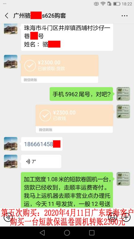 第五次購買4月11日珠?？蛻艮D(zhuǎn)賬2300元