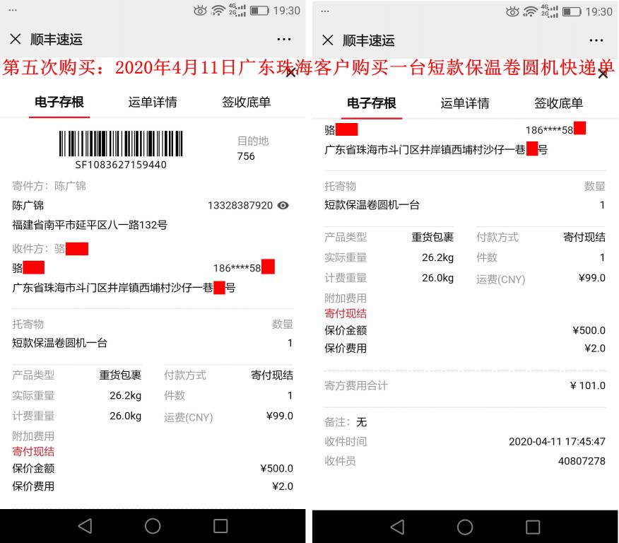 第五次購(gòu)買4月11日珠?？蛻艨爝f單