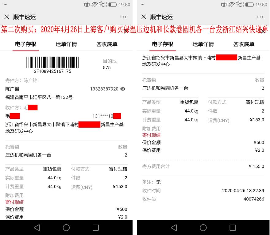 第二次購(gòu)買4月26日上?？蛻艨爝f單