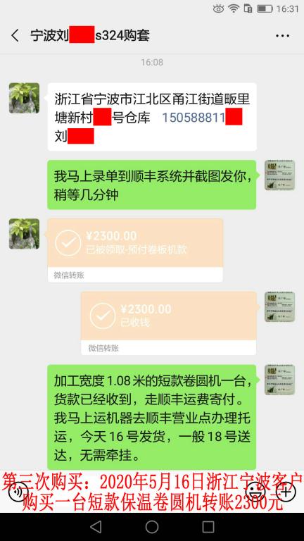 第三次購(gòu)買(mǎi)5月16日寧波客戶(hù)轉(zhuǎn)賬2300元