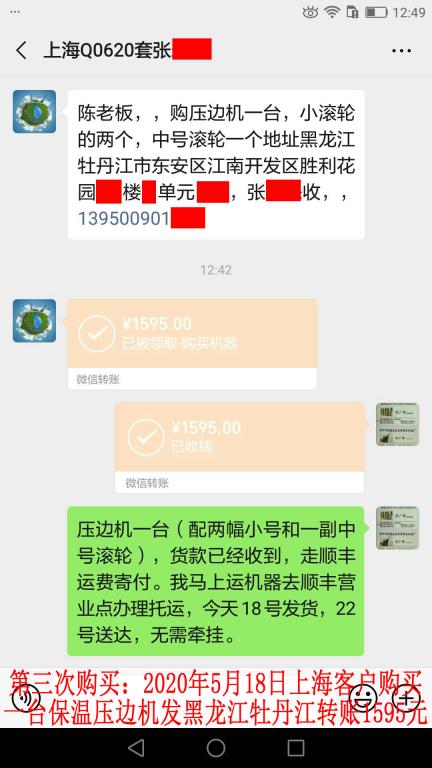 第三次購(gòu)買(mǎi)5月18日上?？蛻?hù)轉(zhuǎn)賬1595元