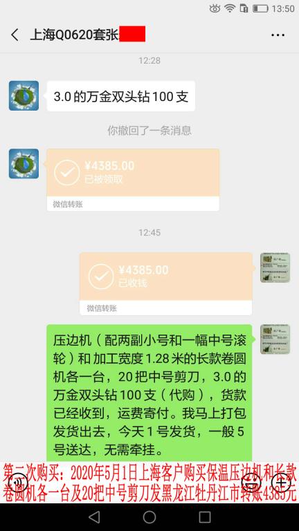 第二次購買5月1日上?？蛻艮D(zhuǎn)賬4385元