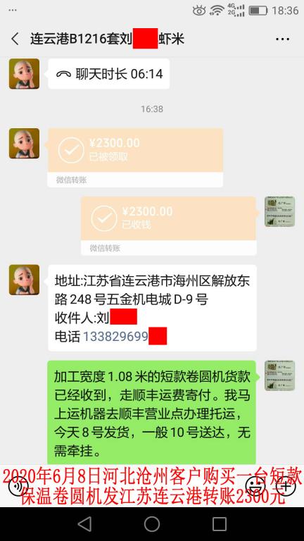 6月8日滄州客戶(hù)發(fā)連云港轉(zhuǎn)賬2300元