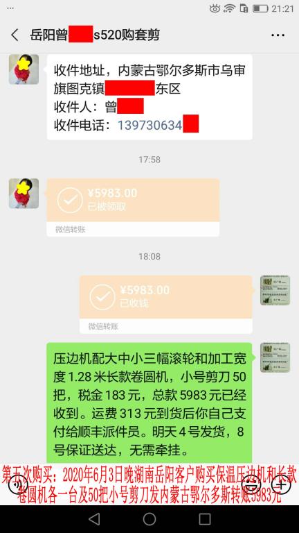 第五次購(gòu)買(mǎi)2020年6月3日晚岳陽(yáng)客戶(hù)轉(zhuǎn)賬5983元