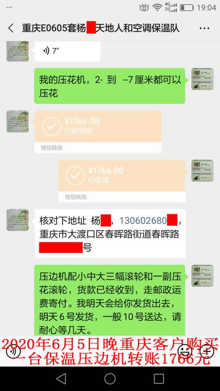 6月5日晚重慶客戶(hù)轉(zhuǎn)賬1766元