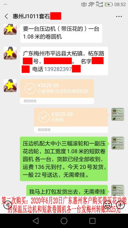 第二次購(gòu)買(mǎi)6月20日惠州客戶(hù)發(fā)梅州轉(zhuǎn)賬3525元至微信賬戶(hù)
