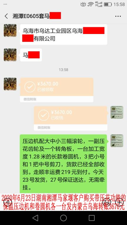 6月23日湘潭馬家堰客戶(hù)轉(zhuǎn)賬3670元