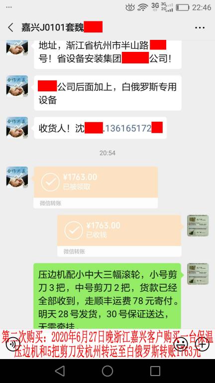 第二次購(gòu)買(mǎi)6月27日晚嘉興客戶(hù)發(fā)杭州轉(zhuǎn)賬1763元