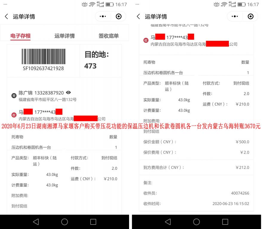 6月23日湘潭馬家堰客戶發(fā)烏?？爝f單