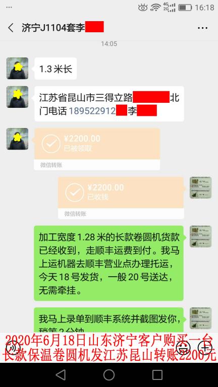 6月18日山東濟(jì)寧客戶(hù)發(fā)昆山轉(zhuǎn)賬2200元