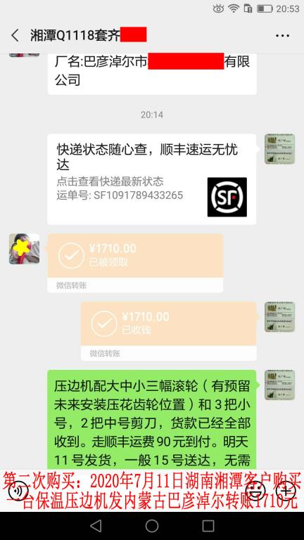 第二次購(gòu)買(mǎi)7月11日湘潭客戶(hù)轉(zhuǎn)賬1710元