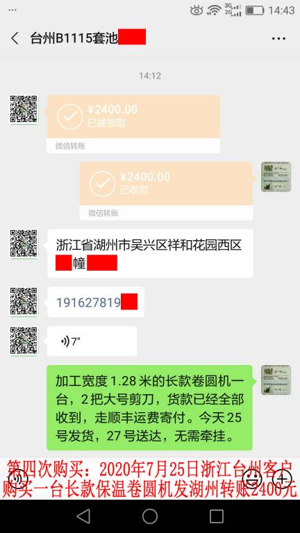 第四次購(gòu)買7月25日臺(tái)州客戶轉(zhuǎn)賬2400元