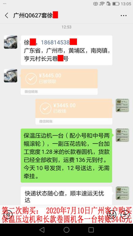 第二次購(gòu)買(mǎi)7月10日廣州客戶(hù)轉(zhuǎn)賬3445元