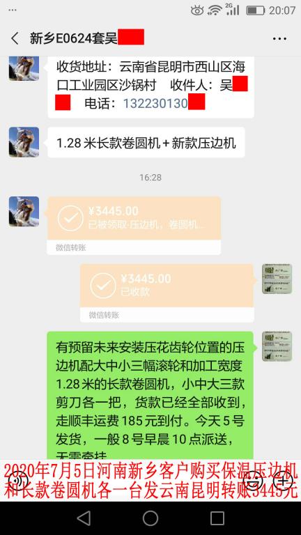 7月5日新鄉(xiāng)客戶(hù)發(fā)昆明轉(zhuǎn)賬3445元