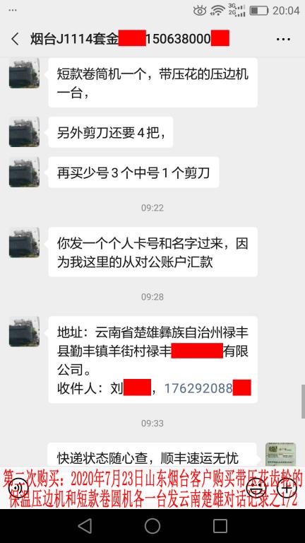 第二次購(gòu)買7月23日煙臺(tái)客戶對(duì)話記錄1