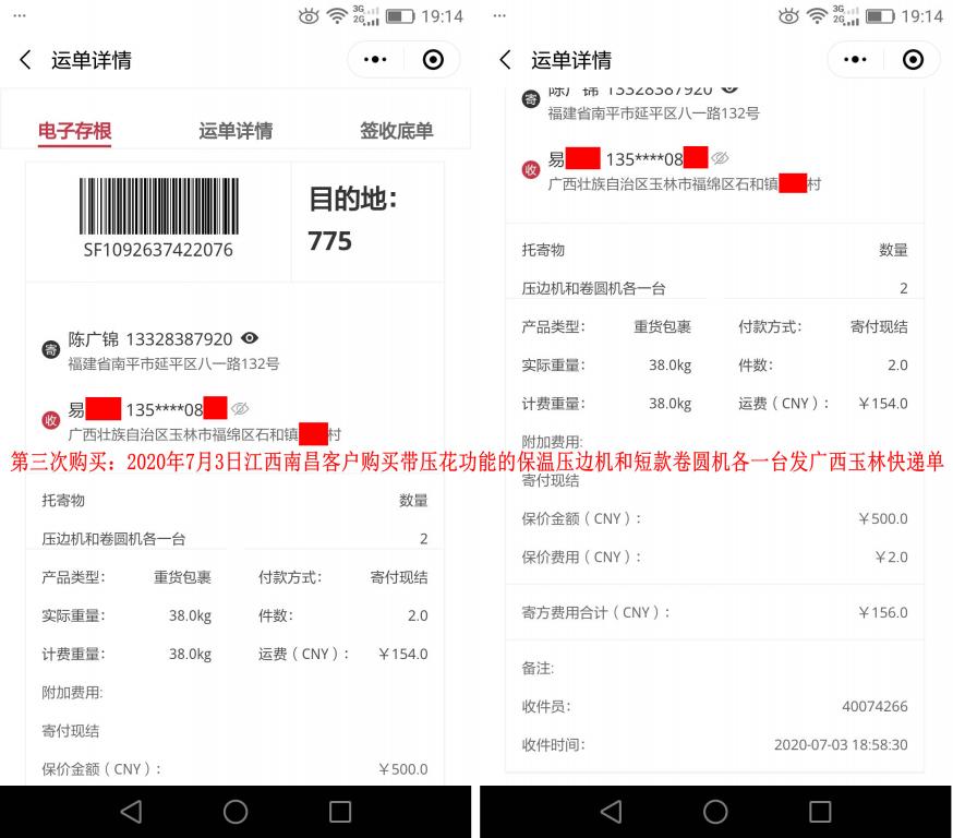 第三次購買7月3日南昌客戶快遞單