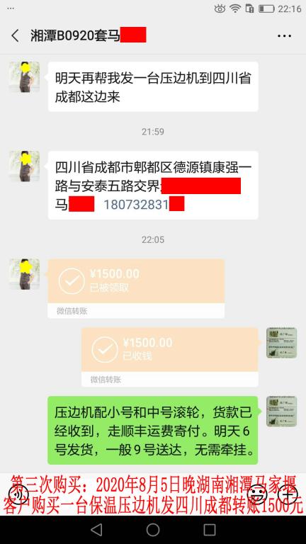 第三次購(gòu)買8月5日晚湘潭馬家堰客戶轉(zhuǎn)賬1500元