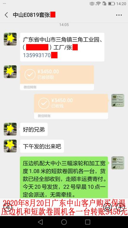 8月20日廣東中山客戶轉(zhuǎn)賬3450元