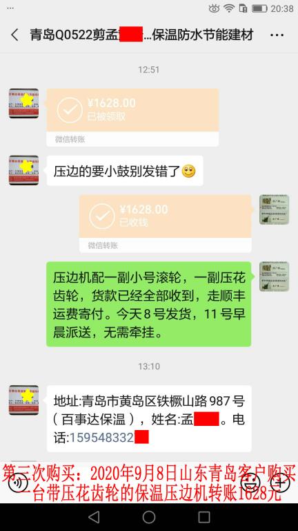 第三次購(gòu)買9月8日青島客戶轉(zhuǎn)賬1628元