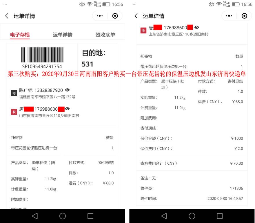 第三次購(gòu)買9月30日南陽(yáng)客戶快遞單