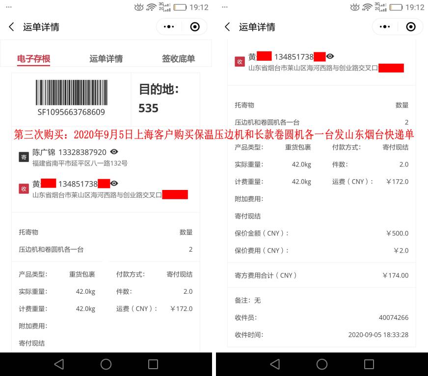 第三次購(gòu)買9月5日上海客戶快遞單