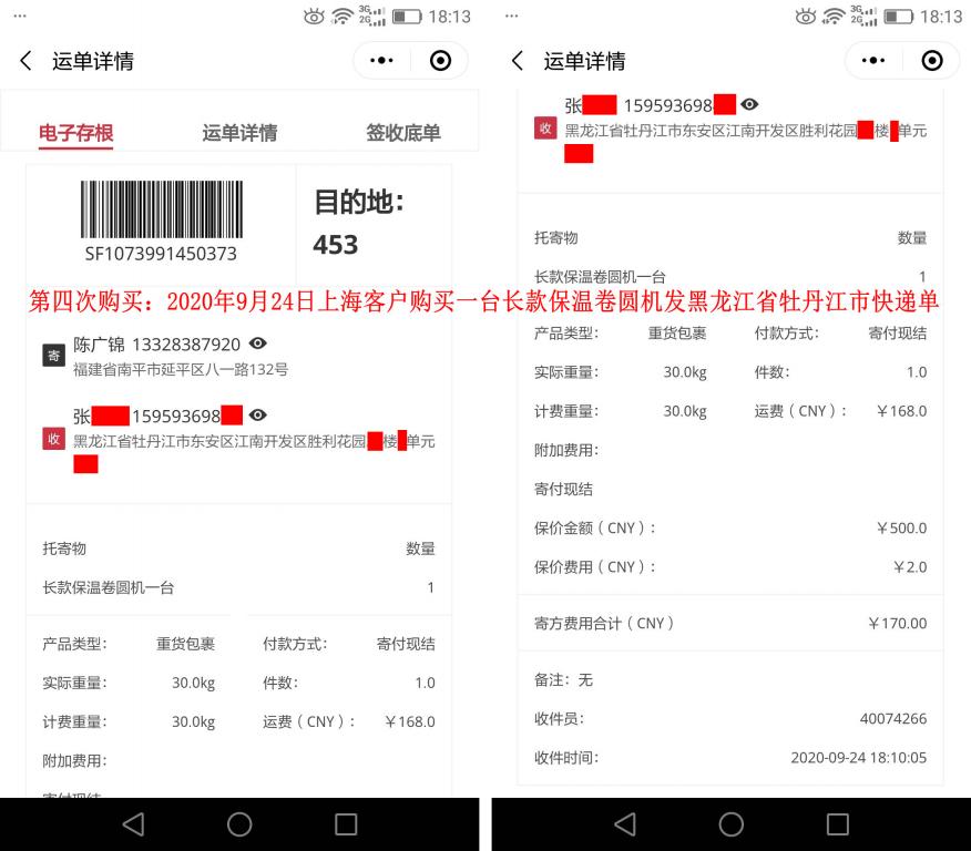 第四次購(gòu)買9月24日上?？蛻艨爝f單